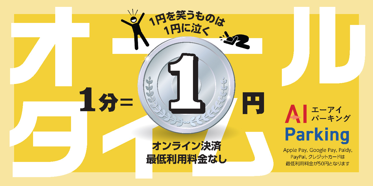 1分1円で駐車できる「1円パーキング」 埼玉県上尾市にオープン：AI 