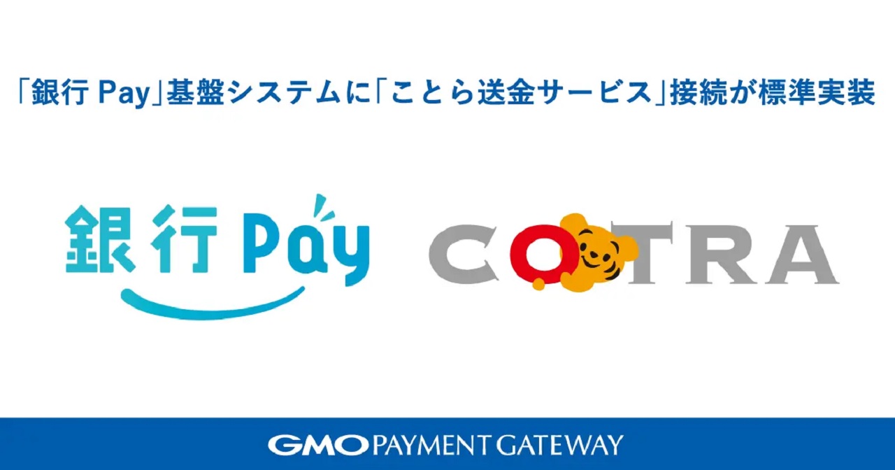 銀行Pay」基盤システムに「ことら送金サービス」接続が標準実装 - ITmedia ビジネスオンライン