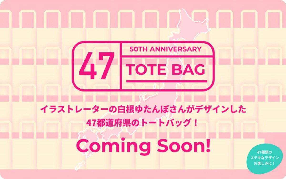 ダイソー、47都道府県トートバッグを発売 創業50周年を記念して