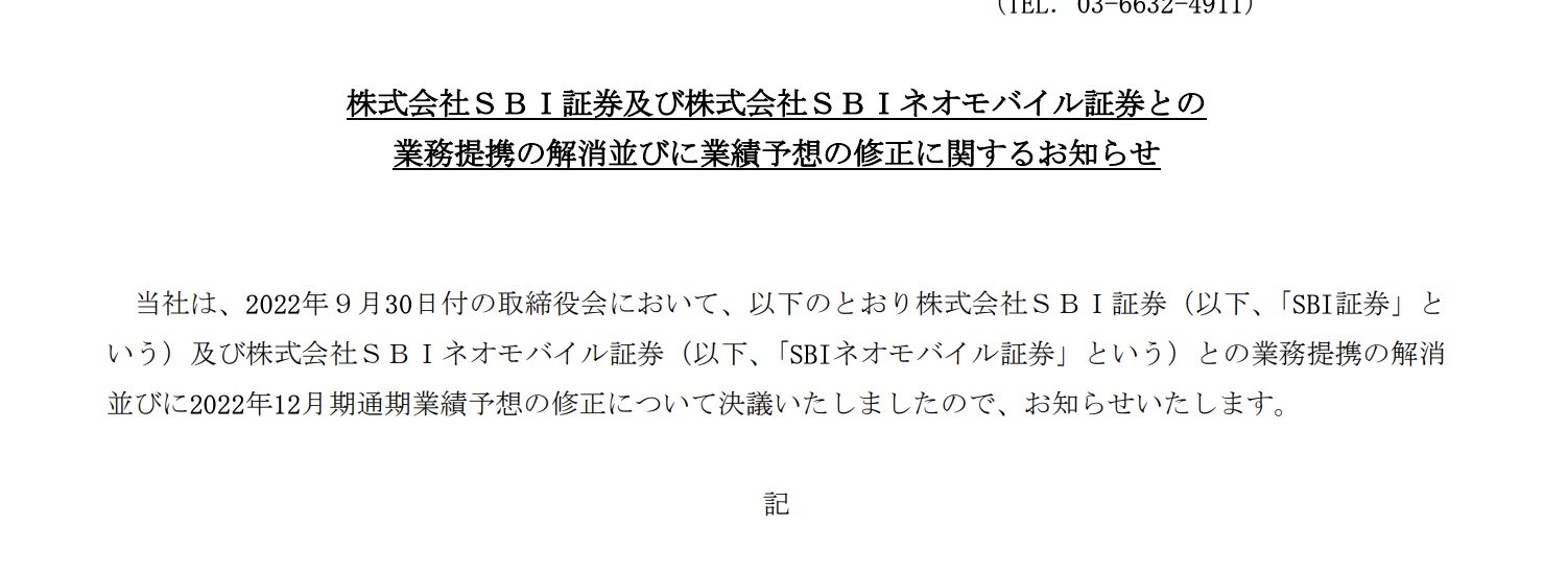 ウェルスナビがSBI証券との提携解消 顧客資産は直販として引き継ぎ - ITmedia ビジネスオンライン