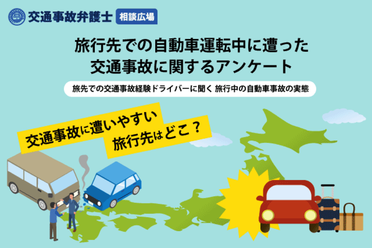 旅行で交通事故に遭いやすい都道府県 2位 東京都 1位は 1 2 ページ Itmedia ビジネスオンライン