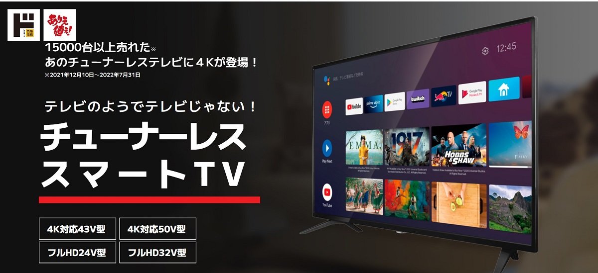 NHK受信料不要 情熱価格 42型チューナーレステレビ NHK受信料不要 情熱価格 42型チューナーレステレビ