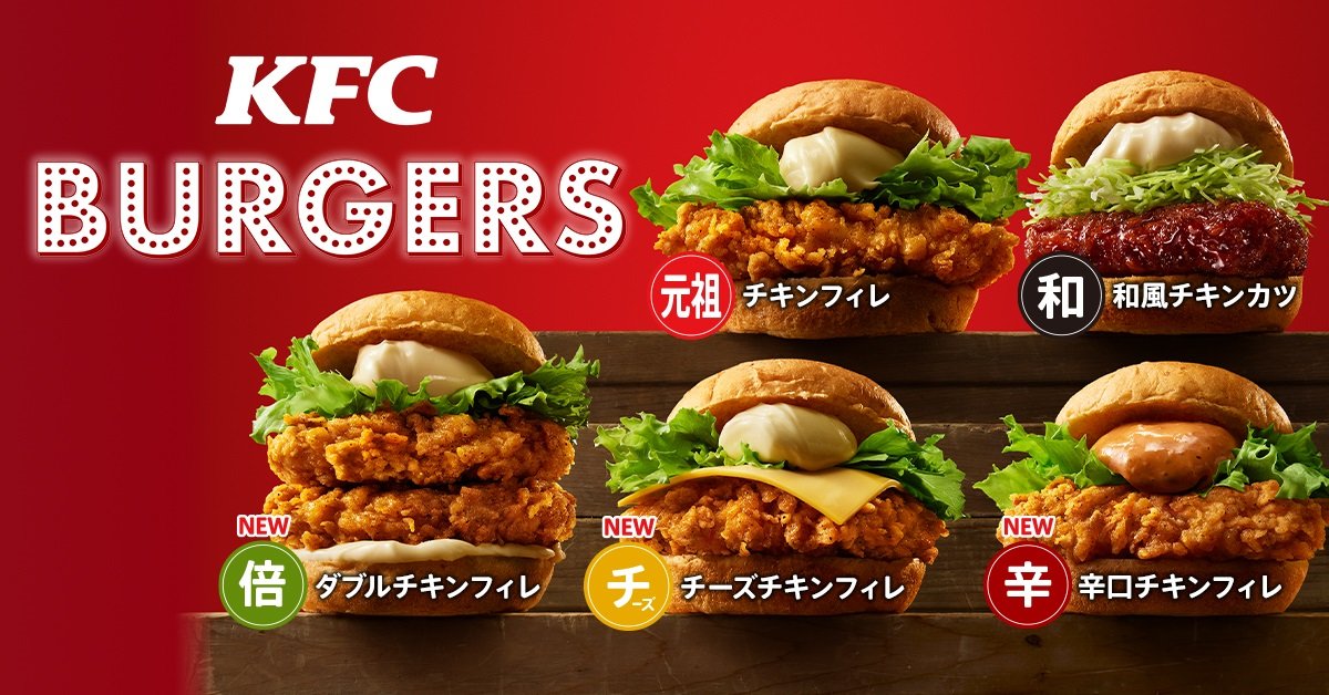 日本KFC、「サンド」から「バーガー」に名称変更 知名度の低さ打破