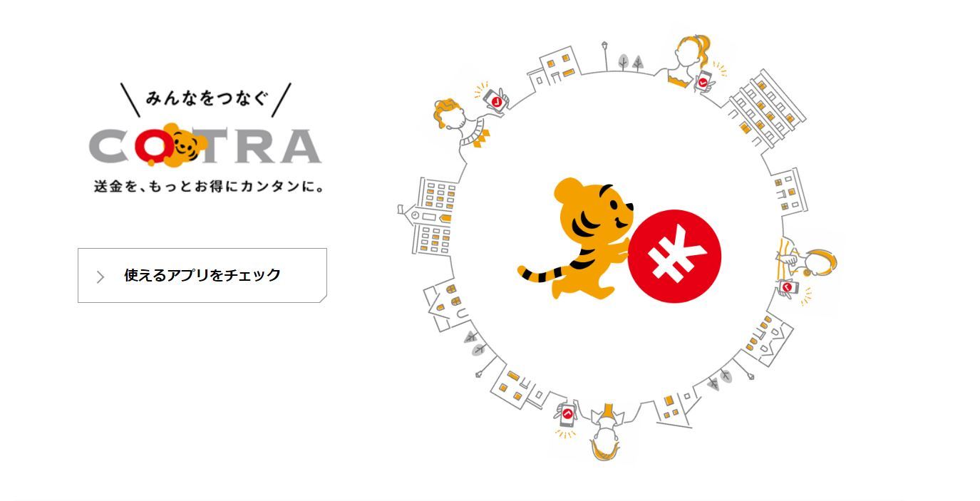 10万円以下の無料送金サービス「ことら送金」、きょうスタート メガバンクなど20行対応：地銀中心に拡大 - ITmedia ビジネスオンライン