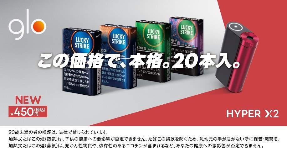 電子タバコ無料引換券8枚 グローハイパー ラッキーストライク - 優待券