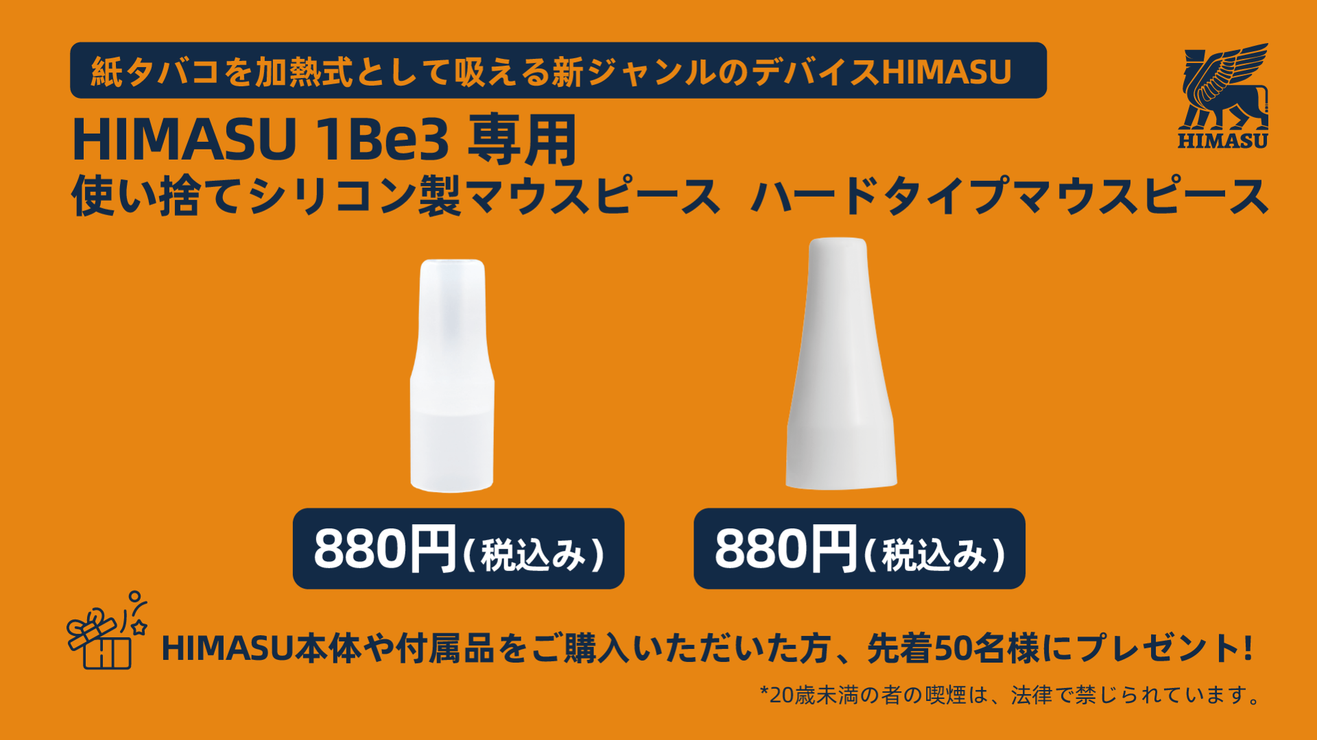 紙巻きタバコを加熱式に変える Himasu デバイス用のマウスピースを発売 Itmedia ビジネスオンライン