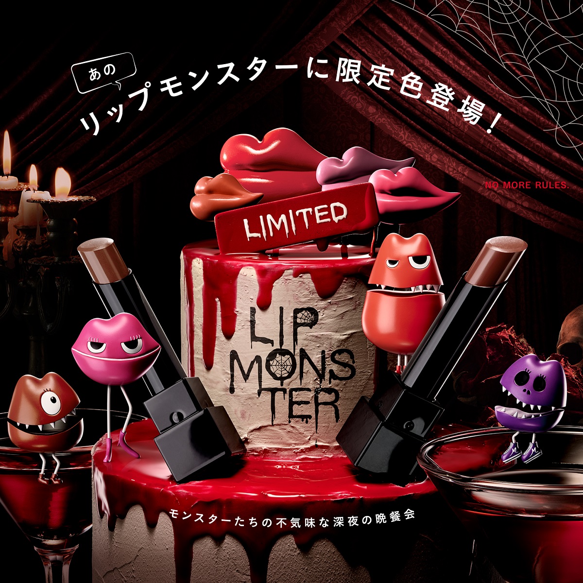 KATE、「リップモンスター」にダークカラー2色を追加 トレンドを意識