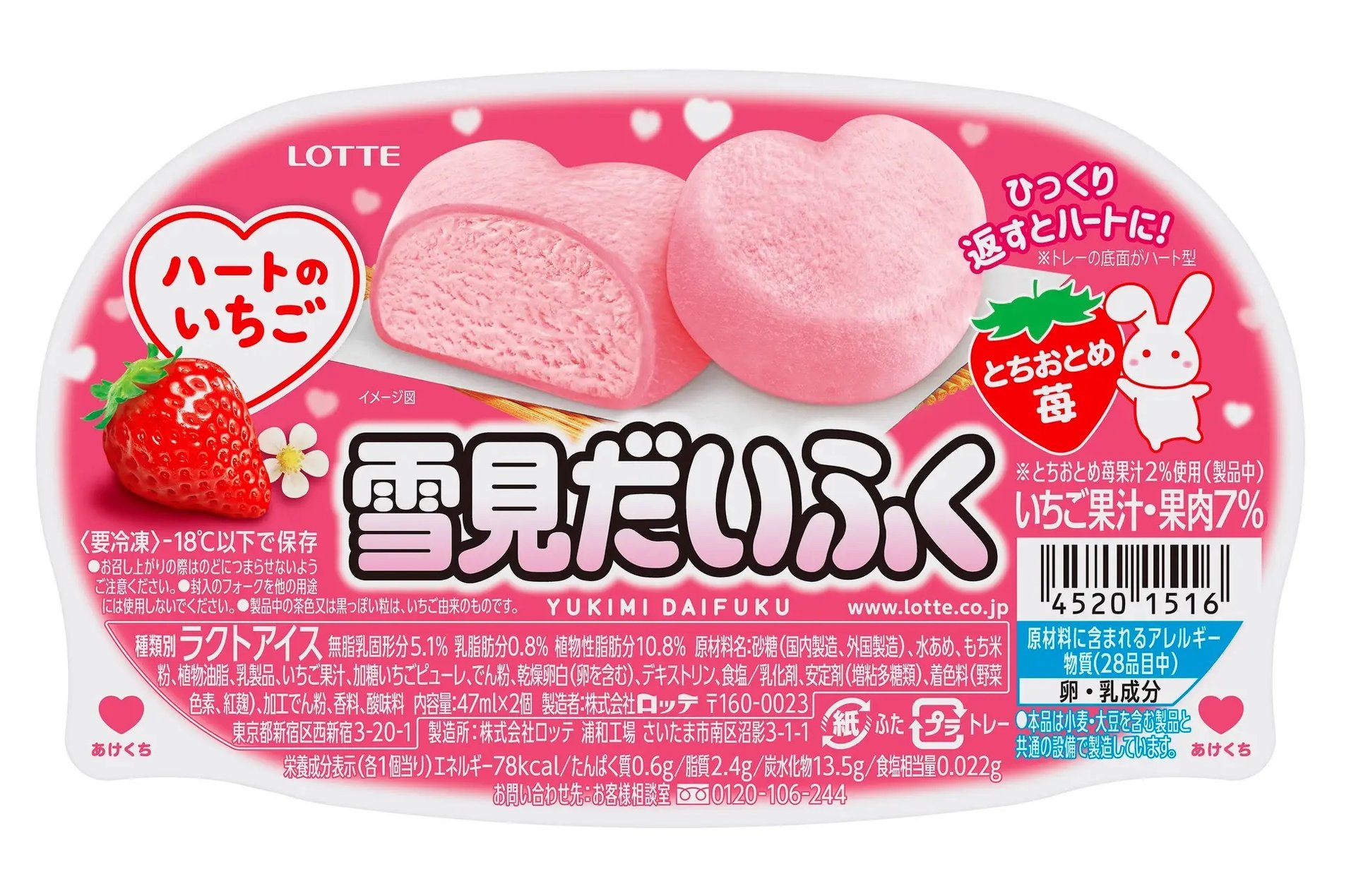 雪見だいふく ハートのいちご」 期間限定で発売：売上増をねらう