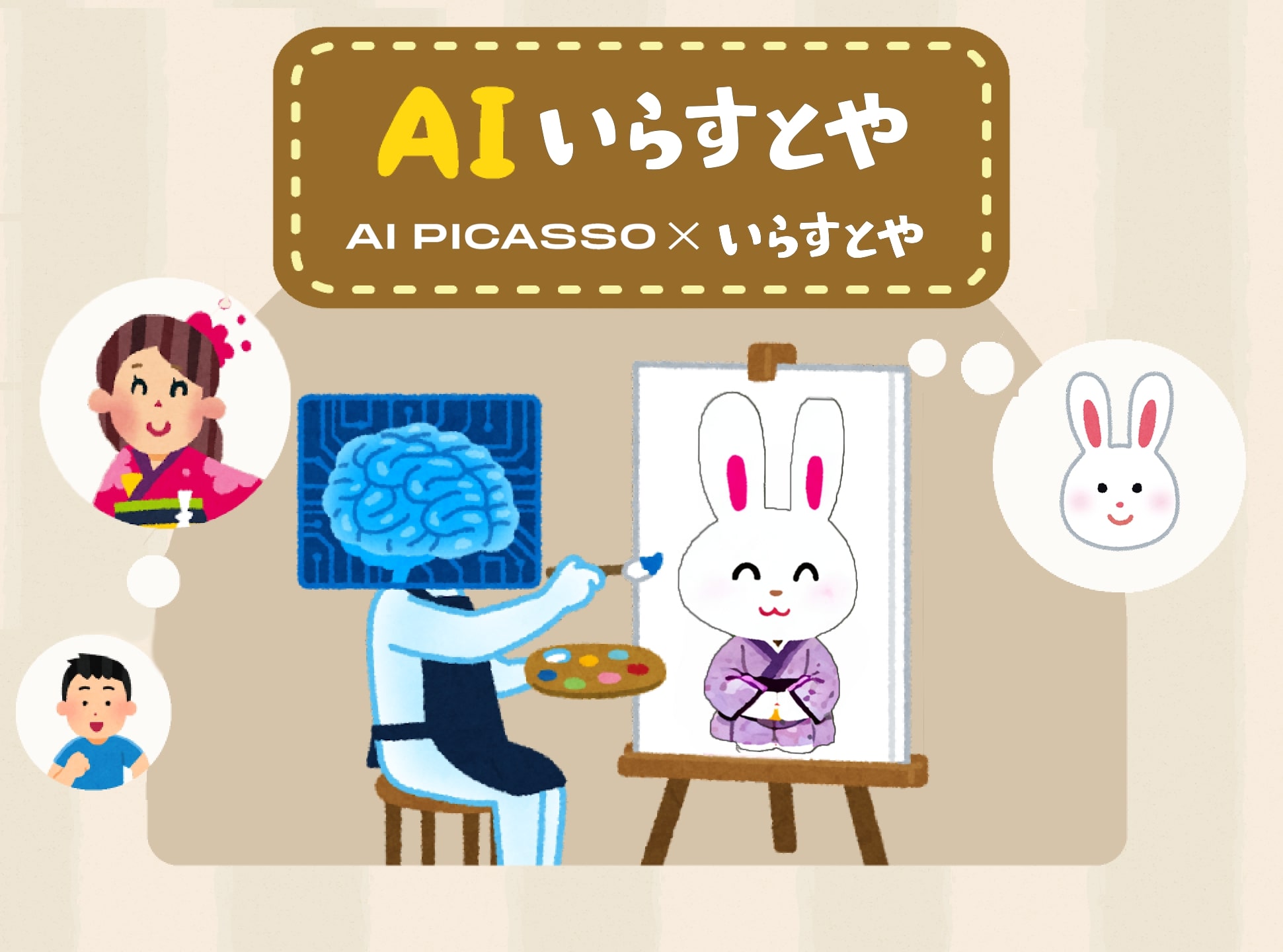 いらすとや風 のイラストを生成する Aiいらすとや 登場 細やかなニーズに対応 Itmedia ビジネスオンライン