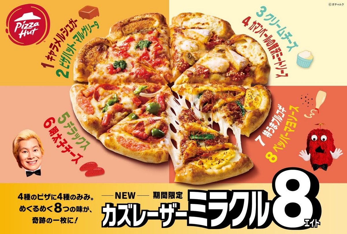 ピザハット、日本上陸50周年 8種類の味を1枚にした「カズレーザー
