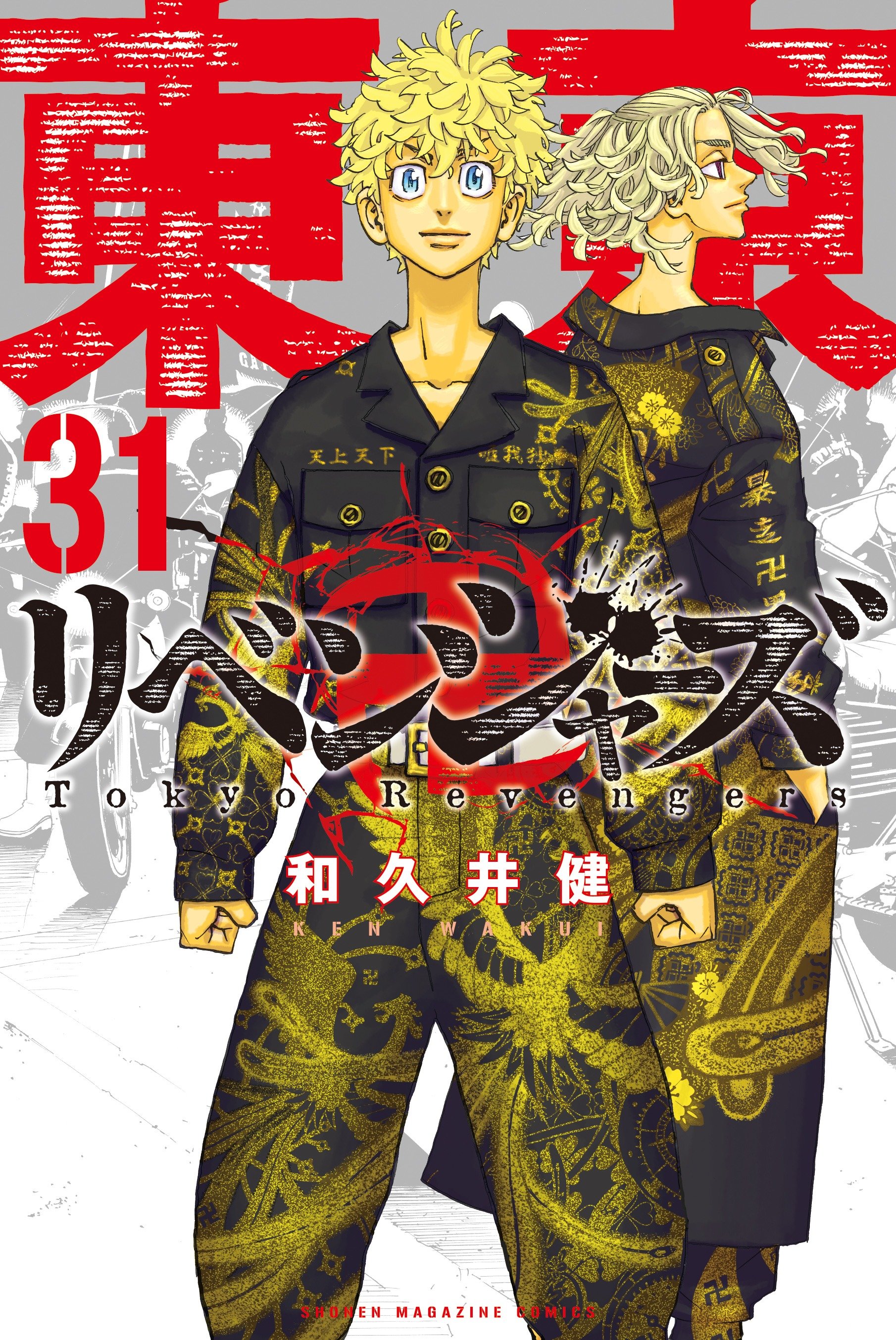 講談社、朝日新聞に『東京卍リベンジャーズ』の一面広告 原作漫画の