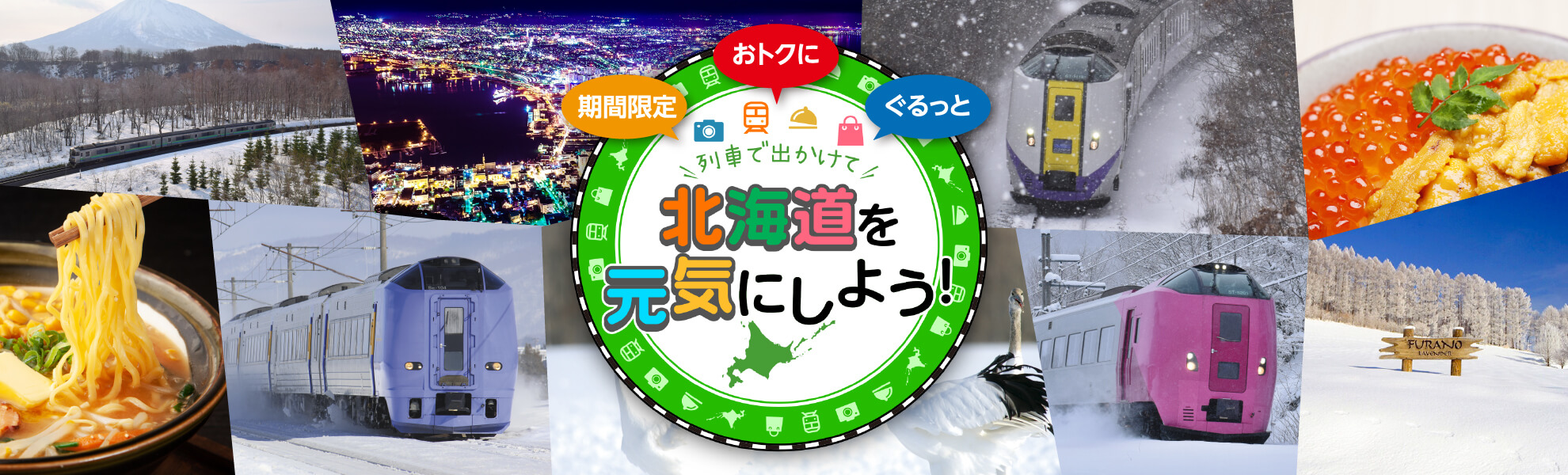 JR北海道、特急などに6日間乗り放題で1万2000円のパス発売 特典付きで観光客に訴求：上限に達し次第終了 - ITmedia ビジネスオンライン