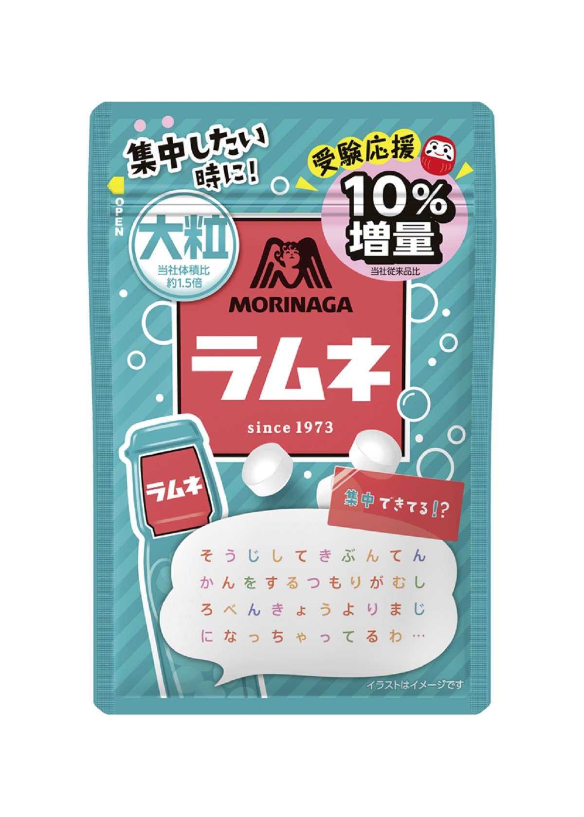 受験生しか見えない？」 森永ラムネのパッケージに隠された、ある