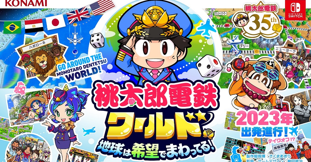「桃太郎電鉄」シリーズの最新作、発表 前作の累計販売数350万本超え：シリーズ初の球体マップを搭載 - ITmedia ビジネスオンライン