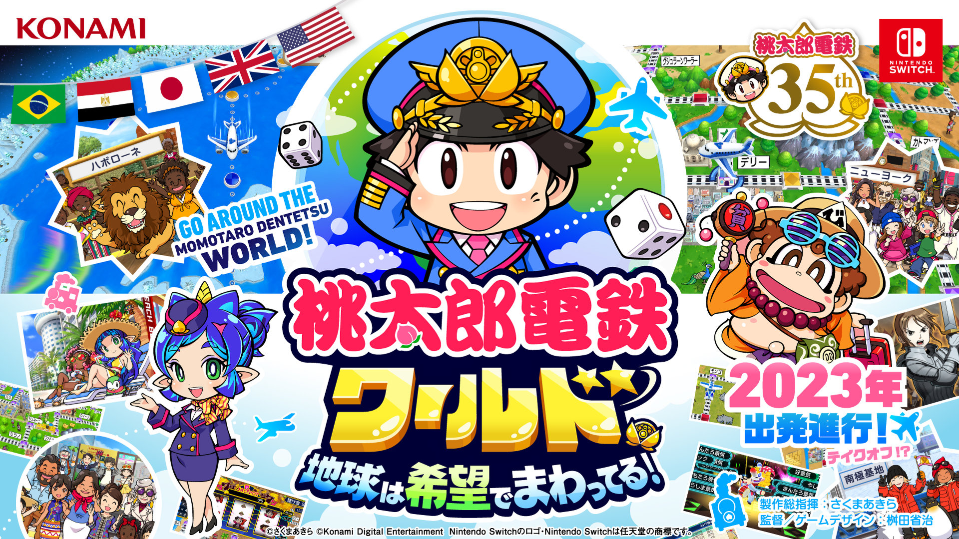桃太郎電鉄」シリーズの最新作、発表 前作の累計販売数350万本超え