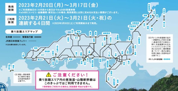 JR西の普通列車に4日間乗り放題で9800円 「西日本どこまで4DAYS」2月20日に発売：旅行需要を喚起 - ITmedia ビジネスオンライン