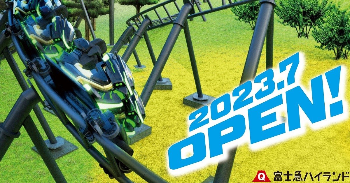 総工費45億円 富士急ハイランド、12年ぶりの新コースター誕生：7月