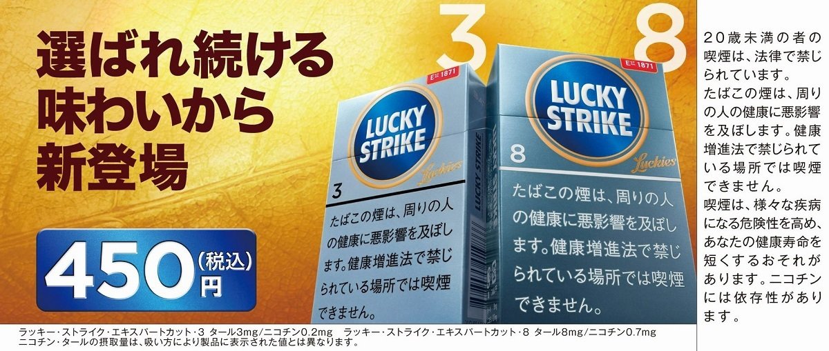 ラッキー・ストライク・エキスパート・シリーズ」3mgと8mgの新 ラッキー・ストライク・エキスパート・シリーズ」3mgと8mgの新
