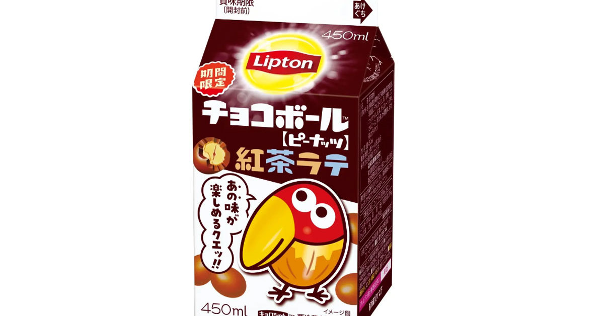 森永乳業、チョコボールとコラボした「リプトン チョコボール紅茶ラテ」を発売：5月9日に ITmedia ビジネスオンライン