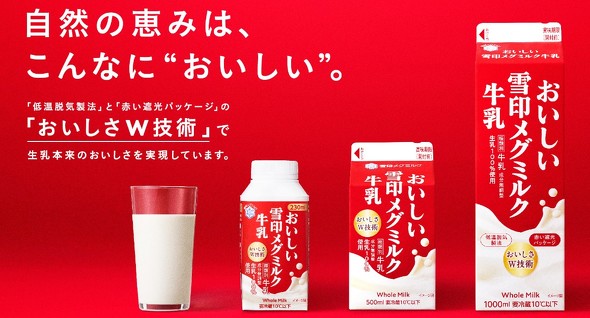 雪印メグミルク、値上げ 「おいしい雪印メグミルク牛乳」「雪印コーヒー」などで7月から：明治も4月に値上げ - ITmedia ビジネスオンライン