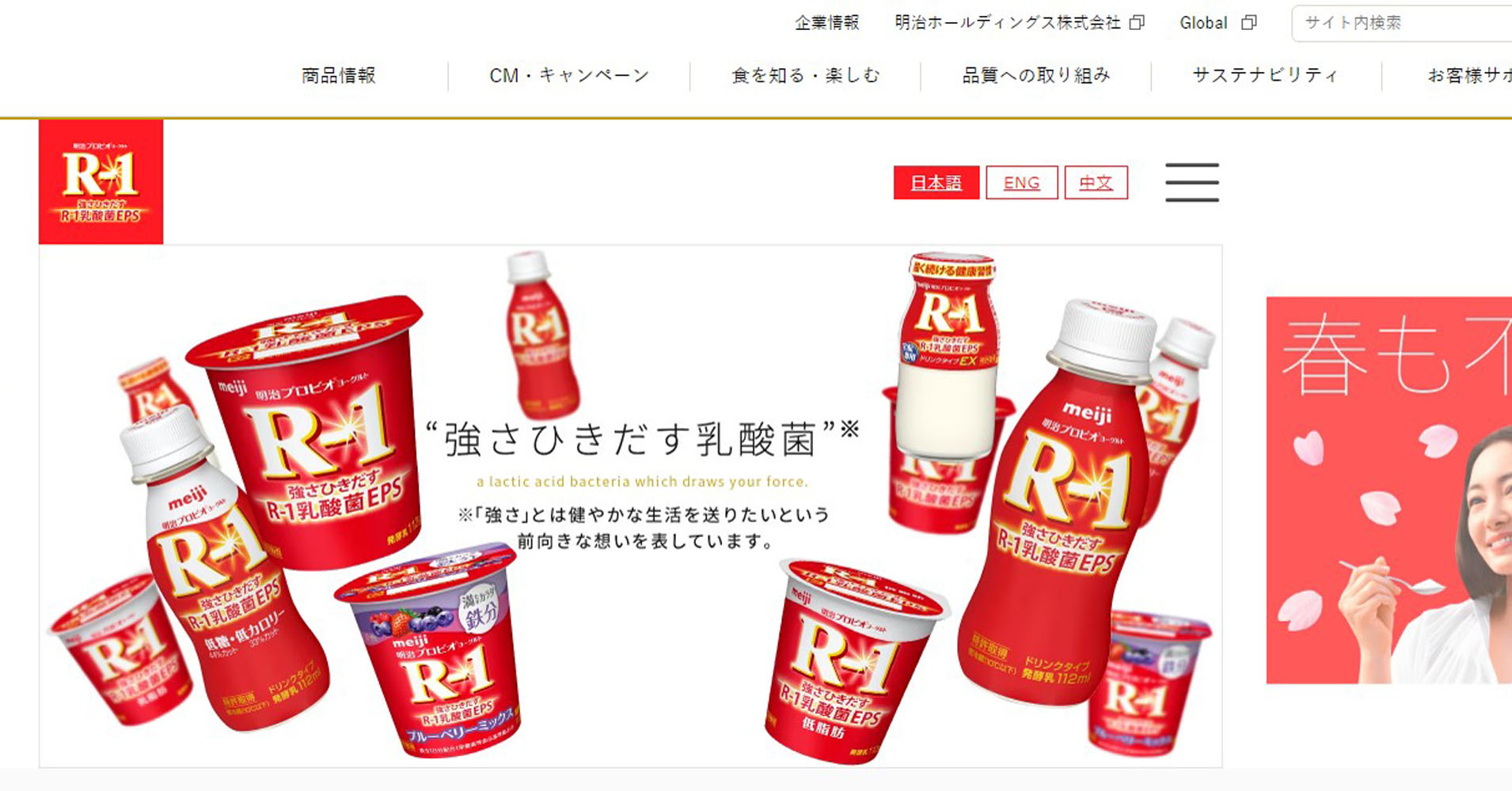 明治、宅配専用「金のR-1」を発売 通常商品より、何がすごいのか：6月1