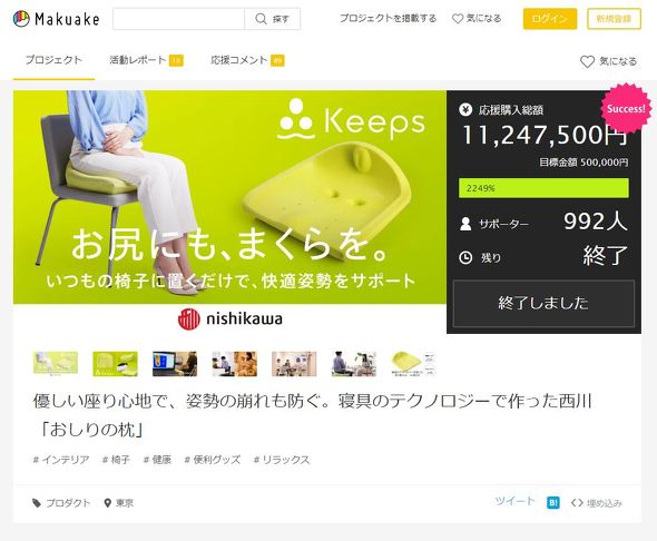 寝具の西川が開発「お尻のまくら」 1万円もするのに2万個以上も売れた