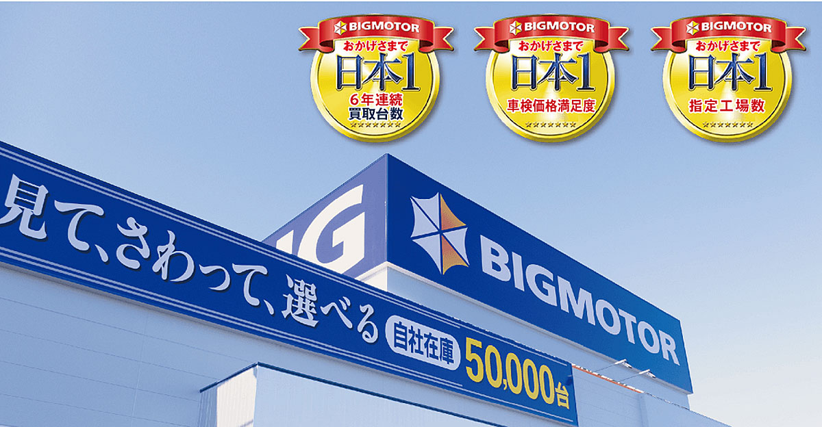 なぜ「ビッグモーター」で不正が起きたのか レオパレスや大東建託との