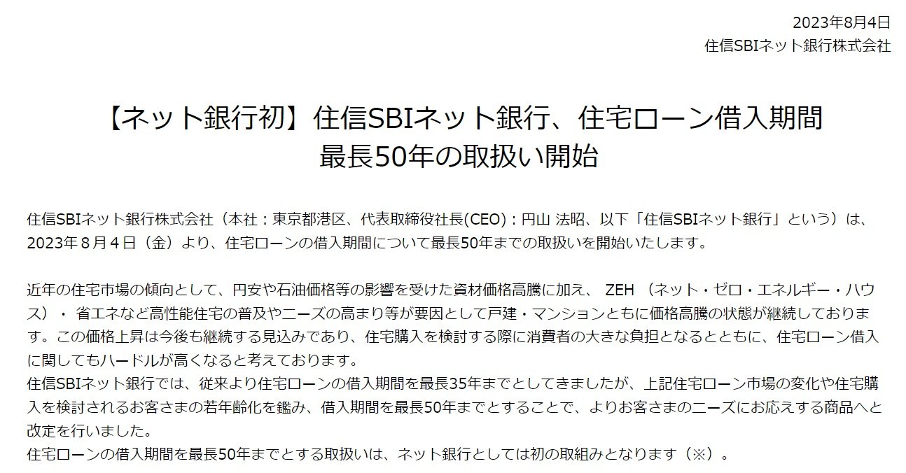 最長50年」の住宅ローン 若者をねらう新プランが危ない4つのワケ：古田拓也「今更聞けないお金とビジネス」（1/3 ページ） - ITmedia  ビジネスオンライン