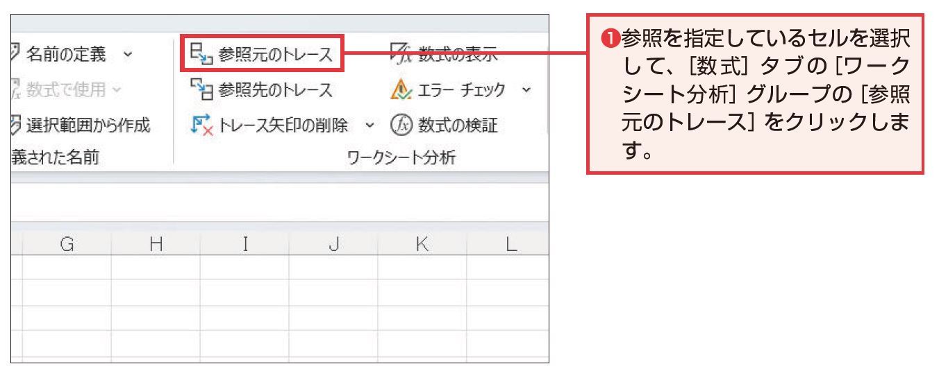 Excelで「参照元が分からない（汗）」 一目瞭然で分かる機能は？：上手 ...