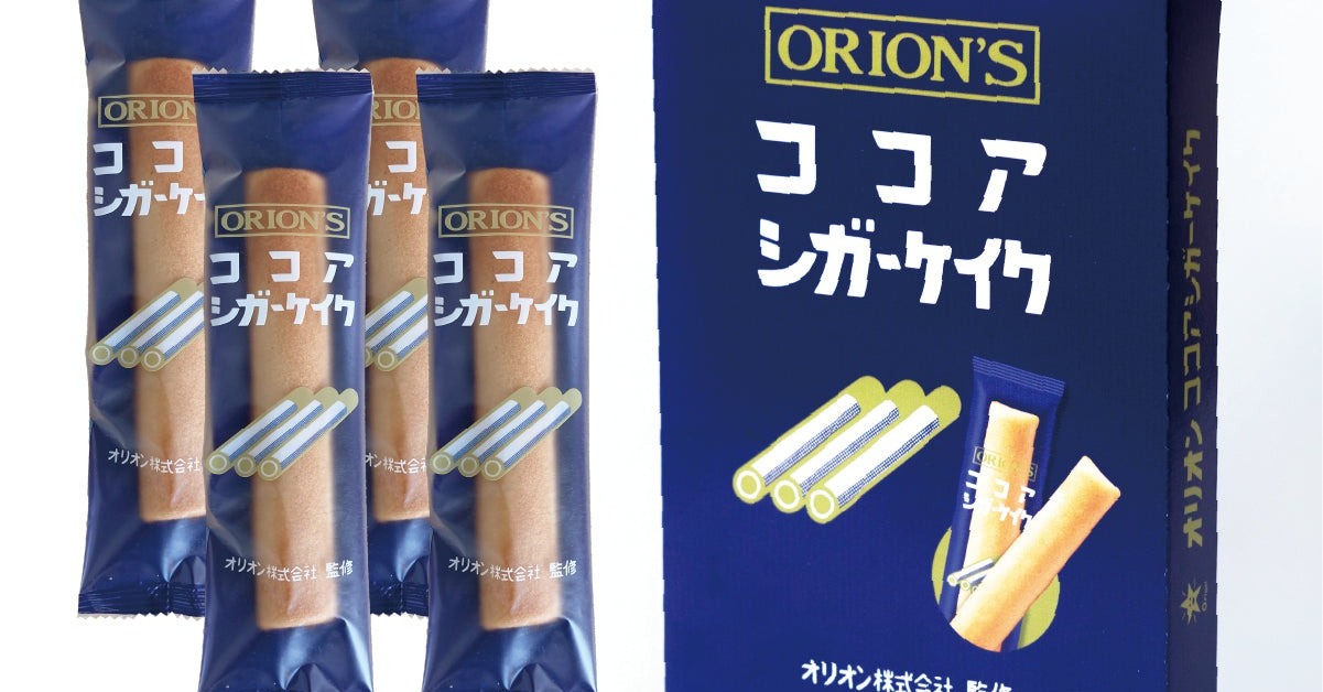 【専用】ココアシガレット ココアシガレット | 【駄菓子と子供菓子の】オリオン株式会社【面白い