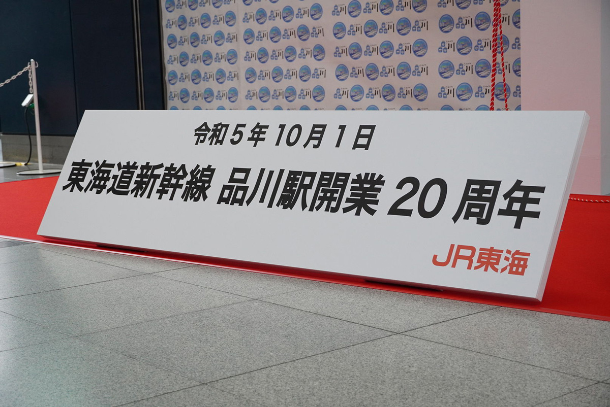 なぜJR東海は品川に「新幹線」の駅をつくったのか：開業20周年（1/4 ページ） - ITmedia ビジネスオンライン