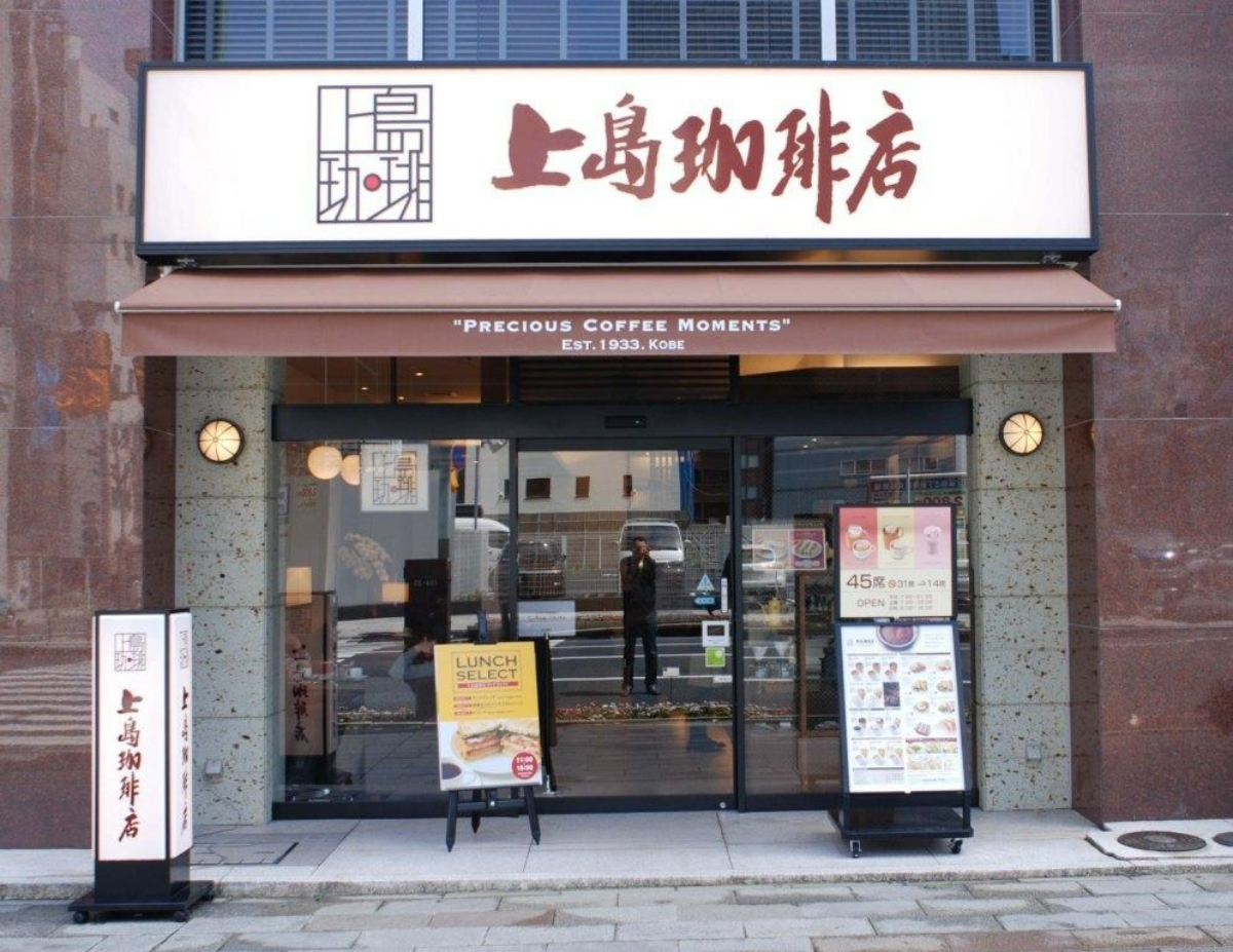 上島珈琲店」が2024年の「福袋」を発表 内容は？：手土産にも