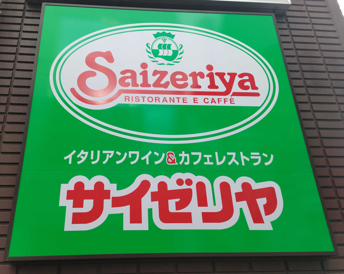 この小さな札は何？」 サイゼリヤの注文方法が激変！ 「メニュー番号を手書き」からどう進化したのか（1/3 ページ） - ITmedia  ビジネスオンライン