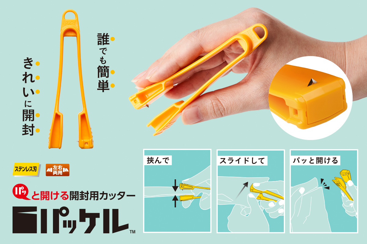 オルファ「業務用カッター」を一般発売 冷食・パウチの開封ニーズに