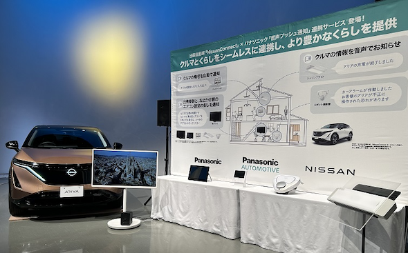日産とパナソニック、クルマと家電を連携するサービスを開始 何が