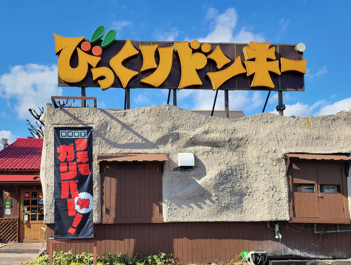 びっくりドンキー、完食イベント参加者が65万人に増加 「残してはダメ