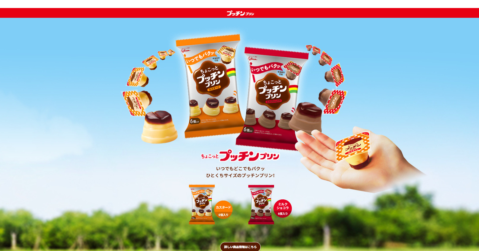 江崎グリコ、「ちょこっとプッチンプリン」など出荷再開 7月16日から