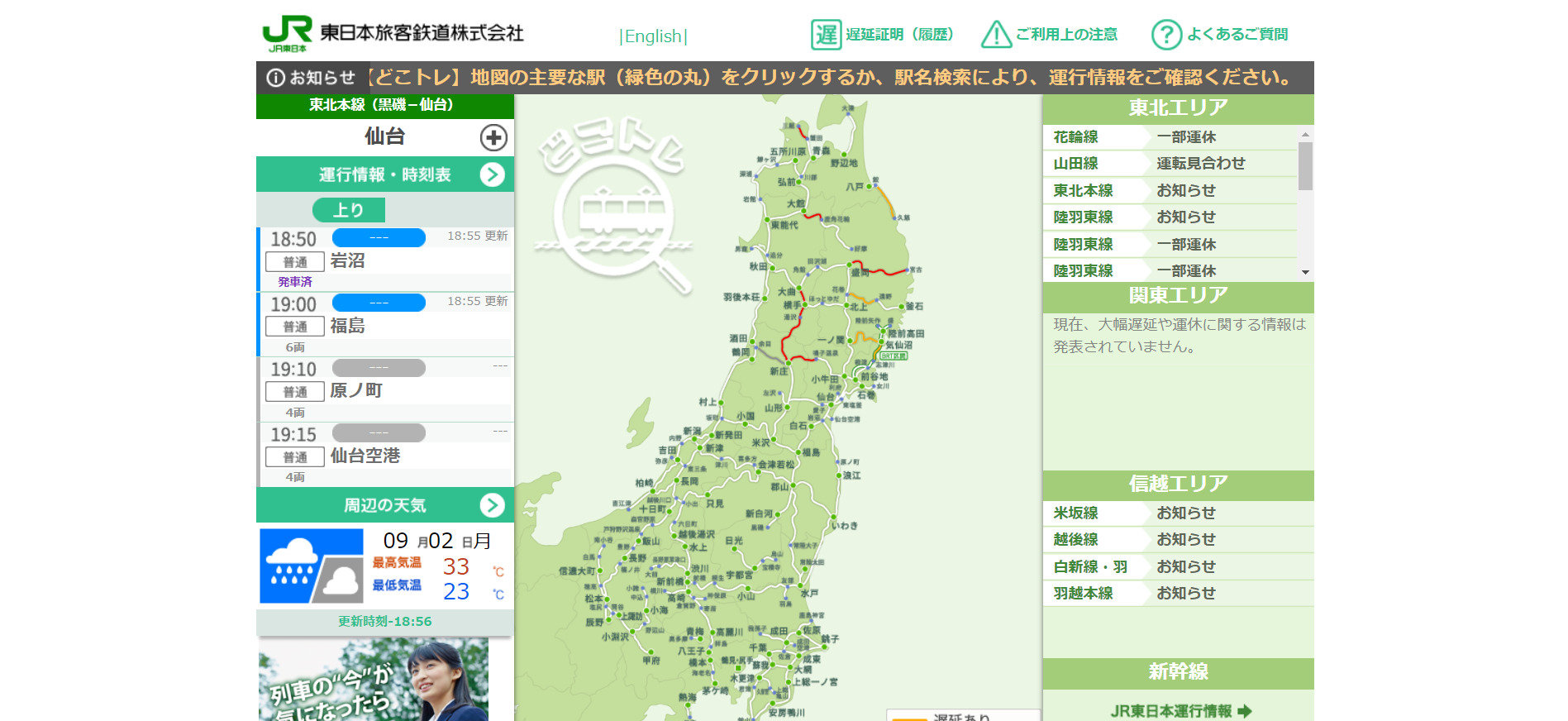 生成AI」が運行情報を案内 JR東、音声アシスタントで実証実験