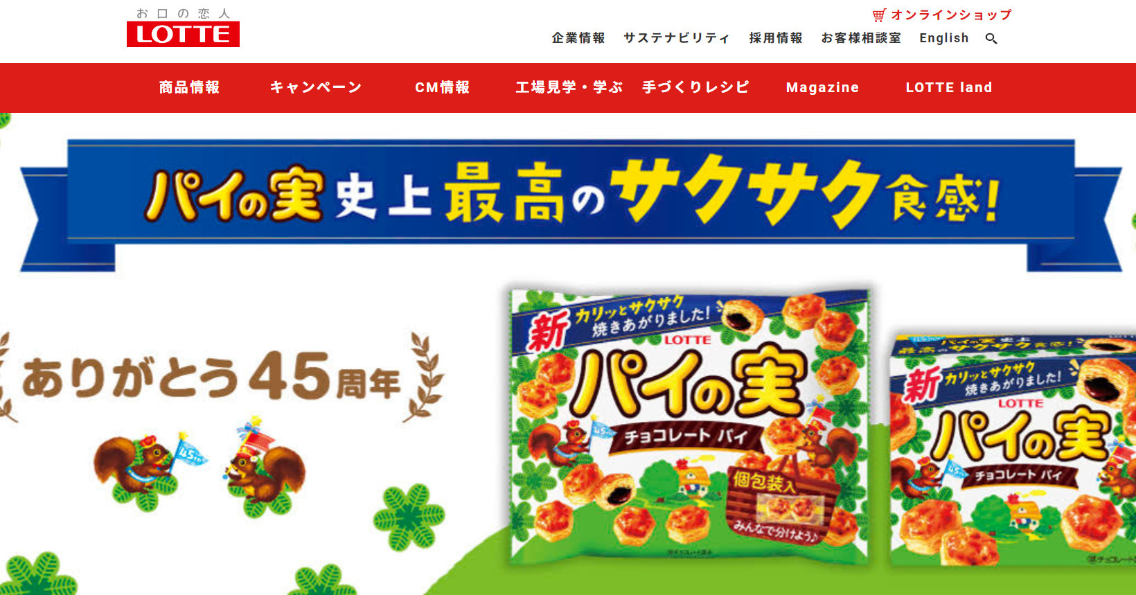 コアラのマーチ」「パイの実」も値上げ ロッテ、菓子75品 - ITmedia