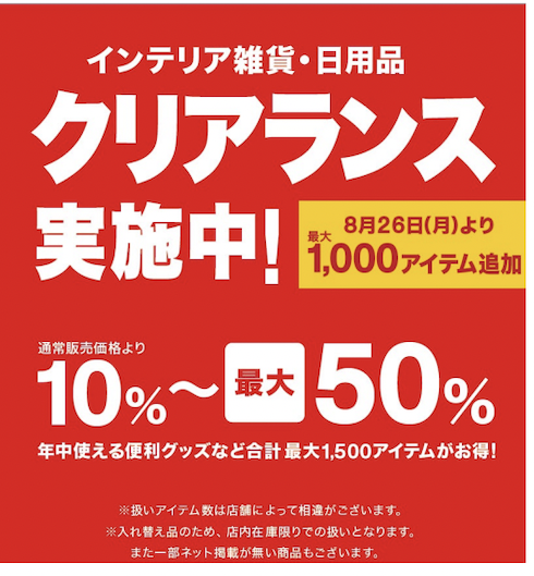 ニトリ、「収納ボックス」「食器類」好調 値下げ効果で：最大1500アイテムを販売 - ITmedia ビジネスオンライン