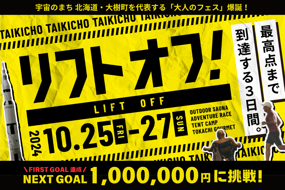 寄付27億円を集めた北海道「人口5000人の町」でサウナフェス開催 狙いは？（1/2 ページ） - ITmedia ビジネスオンライン