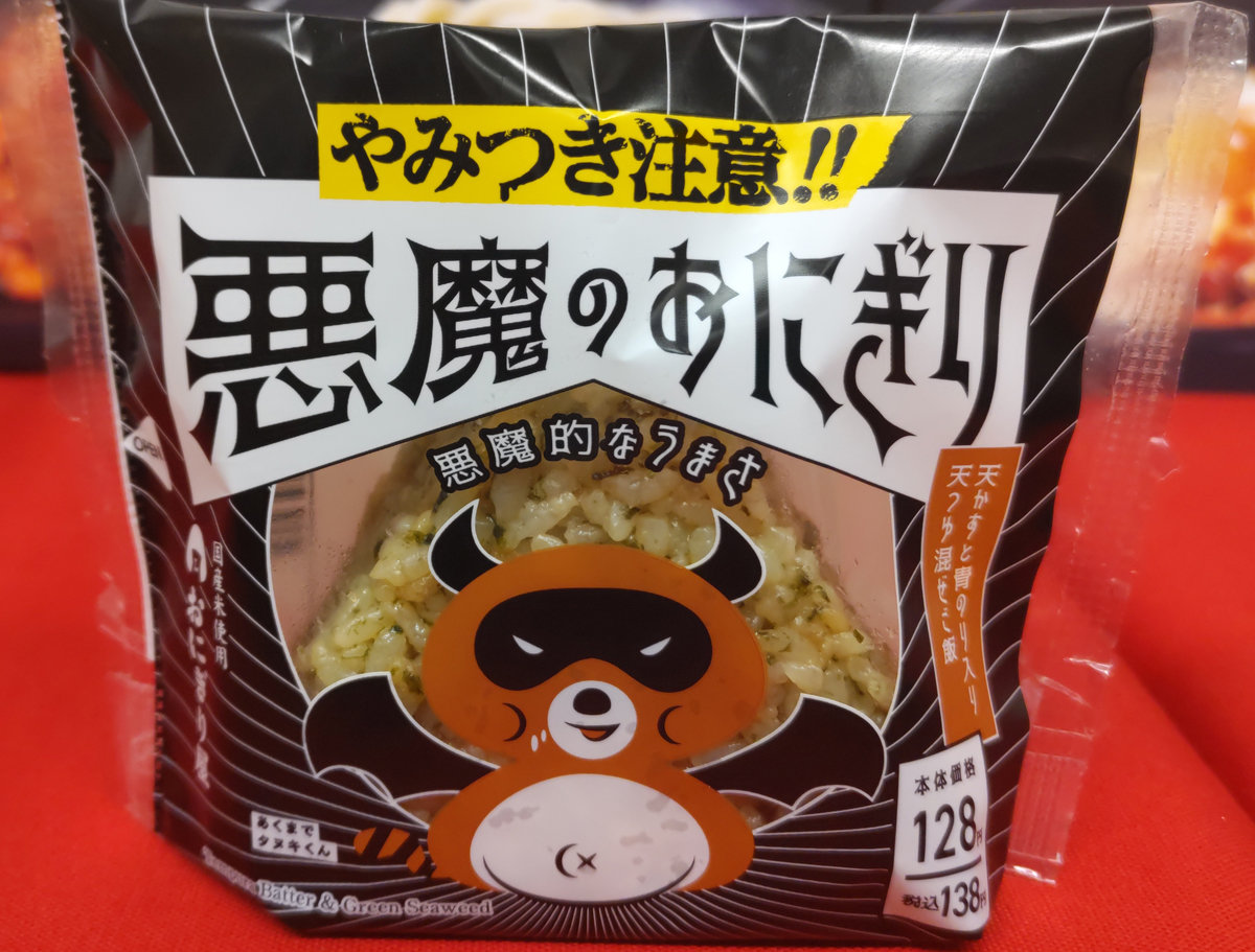 ローソンで「悪魔のおにぎり」が復活 一度販売を終了したのになぜ