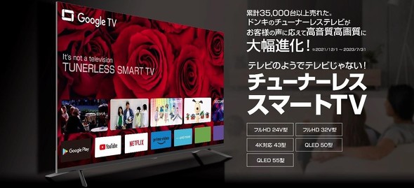 NHK受信料不要テレビ」 小売り各社が注力も、大手家電メーカーは“控えめ”なワケ（1/5 ページ） - ITmedia ビジネスオンライン