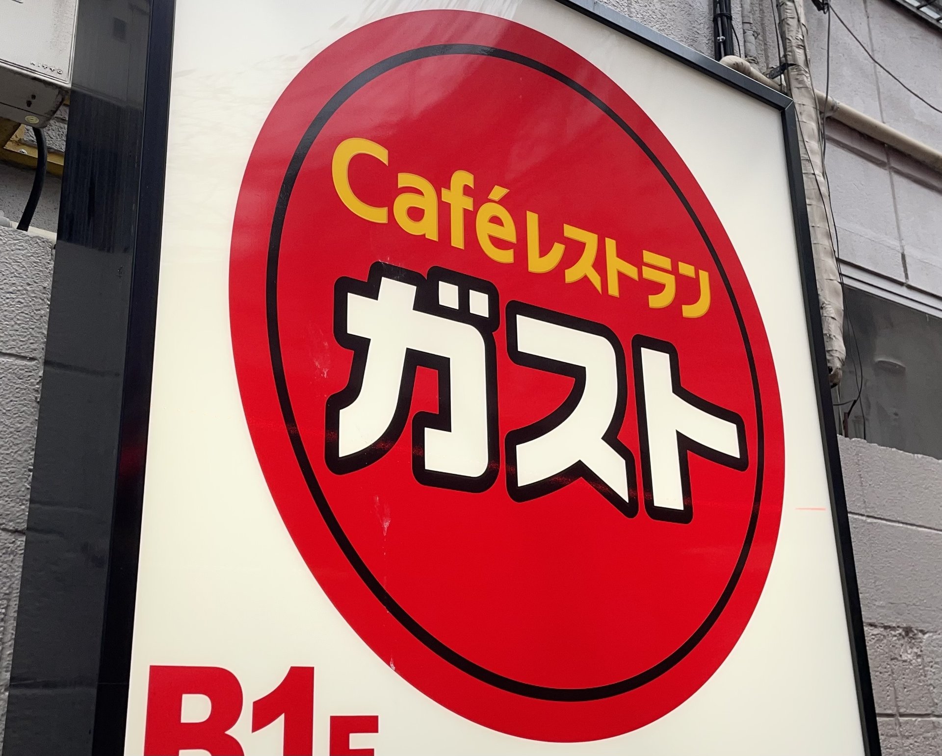ガスト「1990円」高級フレンチコース展開 進藤シェフ「この価格では