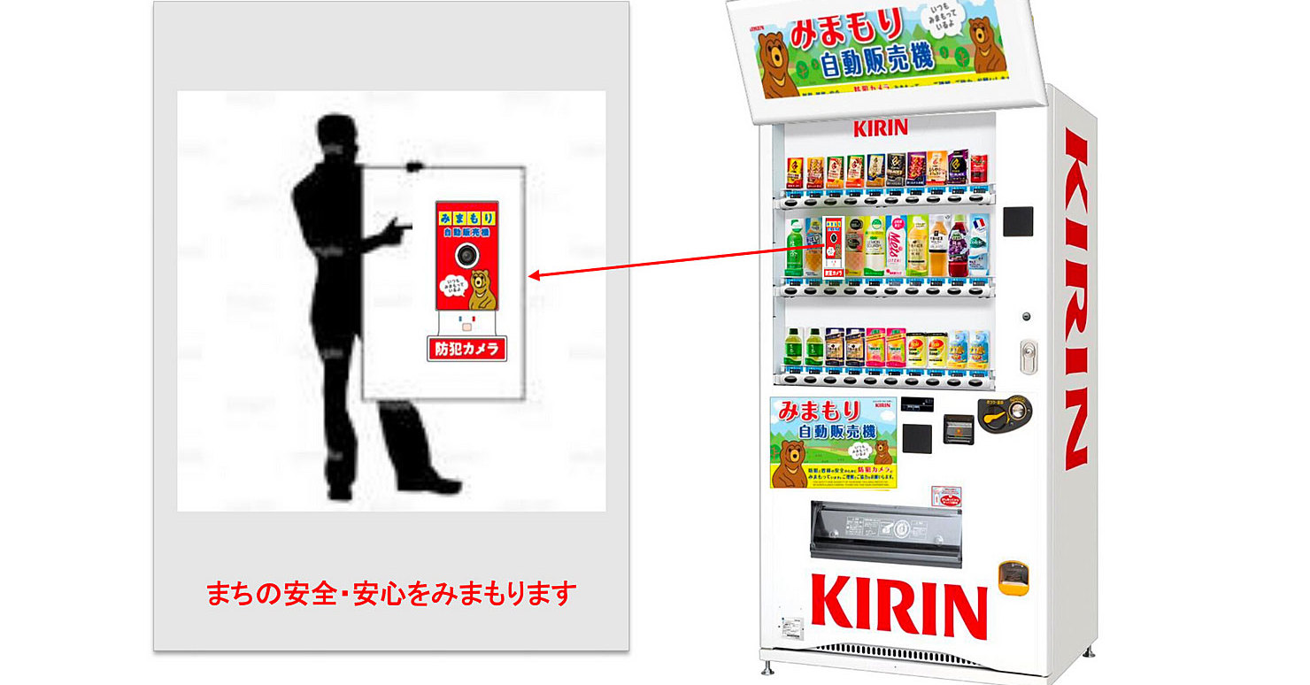 【レア！引き取り限定】幅50㎝の薄型自動販売機（キリン）　 まちを見守る自販機 柄沢中央町内会館前に | 藤沢 | タウンニュース