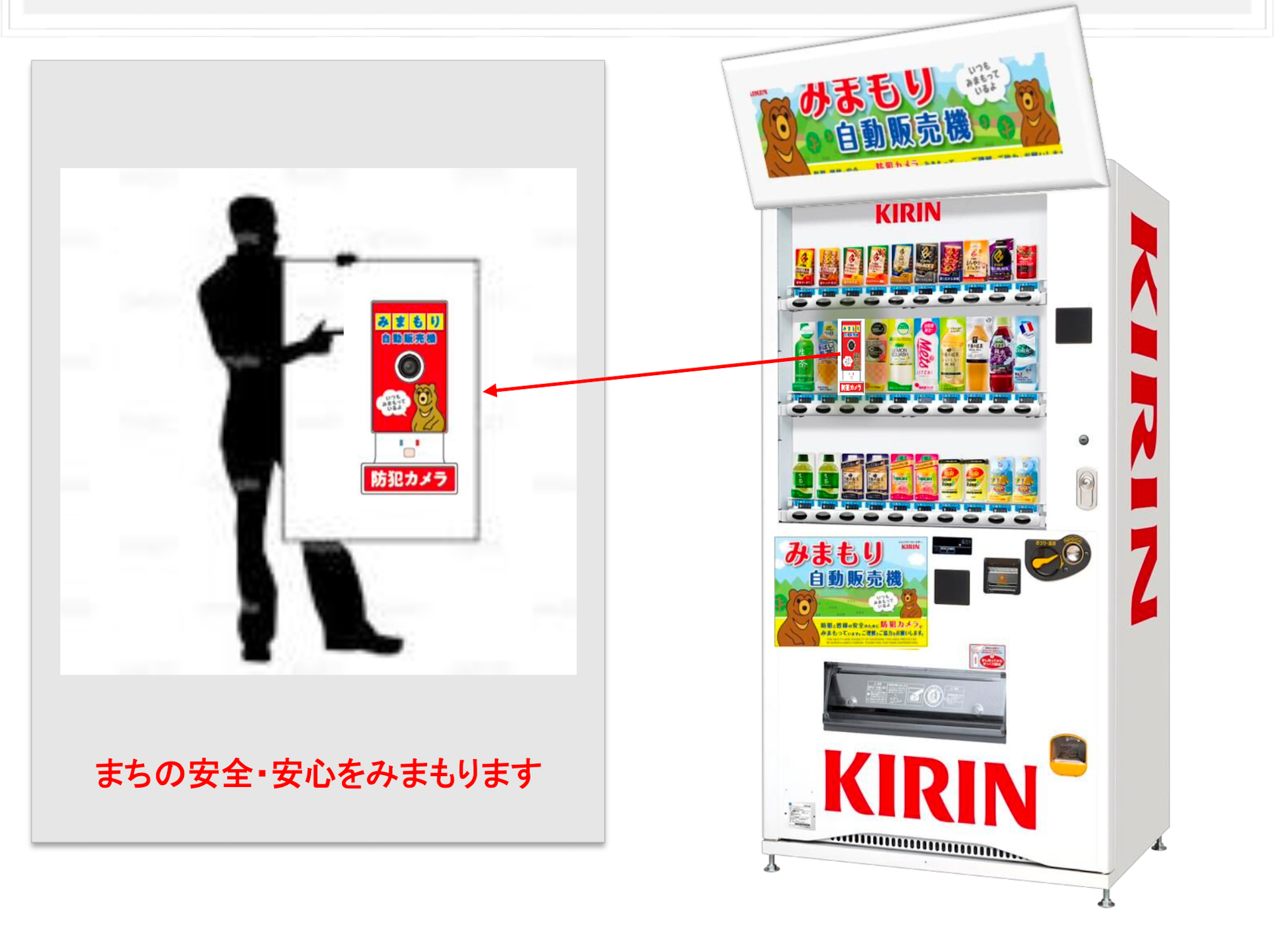 目線の“低さ”がポイント？ じわじわ広がる「みまもり自販機」の正体（1 