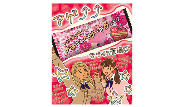 クラッシュギャルズ　のぼり　赤城乳業コラボ　旗 クラッシュギャルズ のぼり 赤城乳業コラボ 旗
