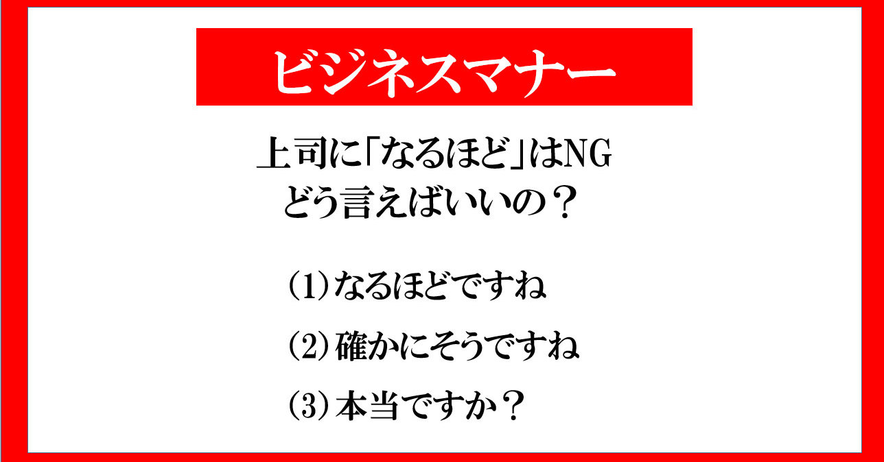 なるほど 敬語