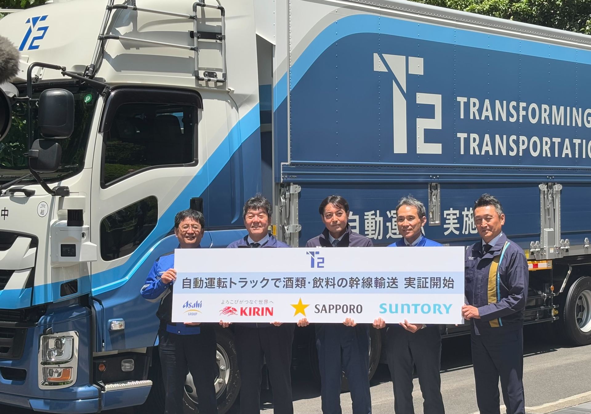キリンやアサヒ、自動運転トラックを共同運行 2027年には完全無人運転