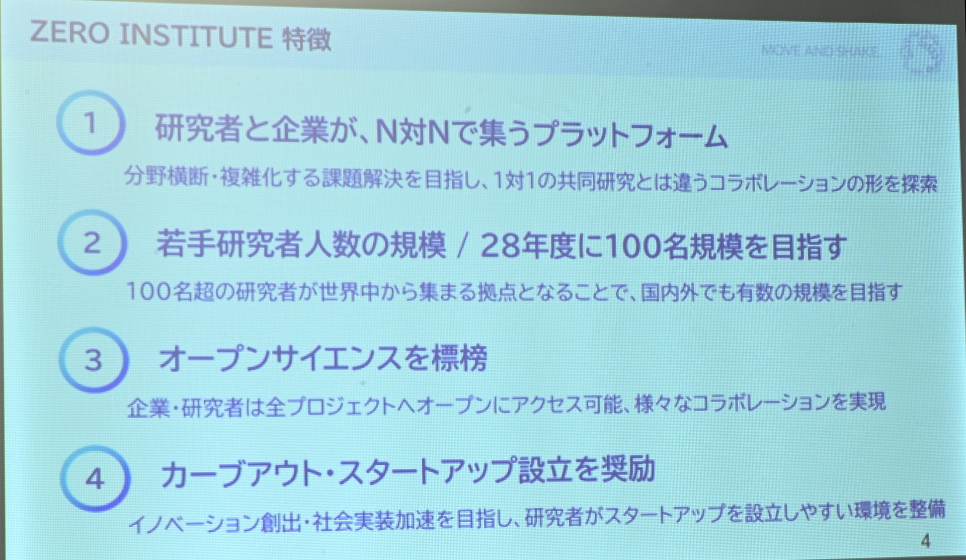 東北大が挑むグローバル産学連携 研究開発型スタートアップ投資の起点